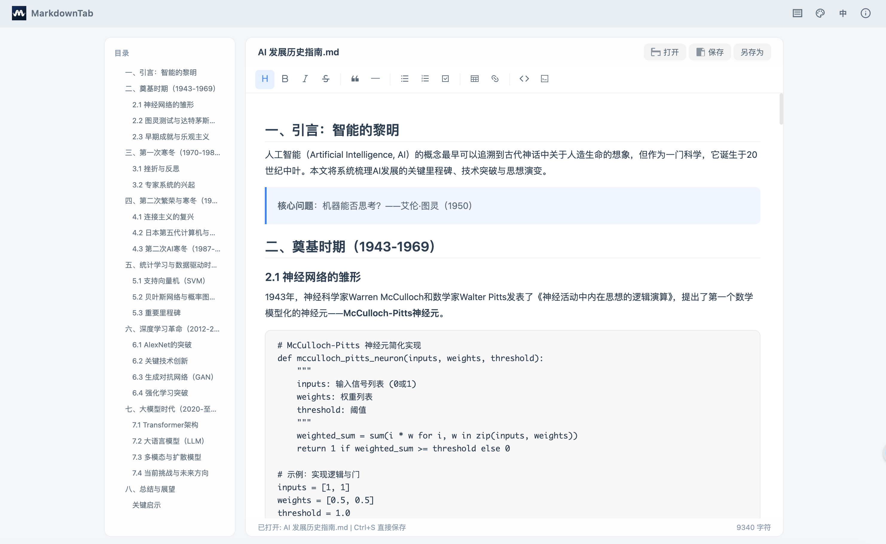 MarkdownTab 效果预览